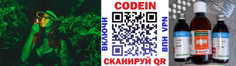 Codein напиток Lean (лин)  закладка  Голицыно 